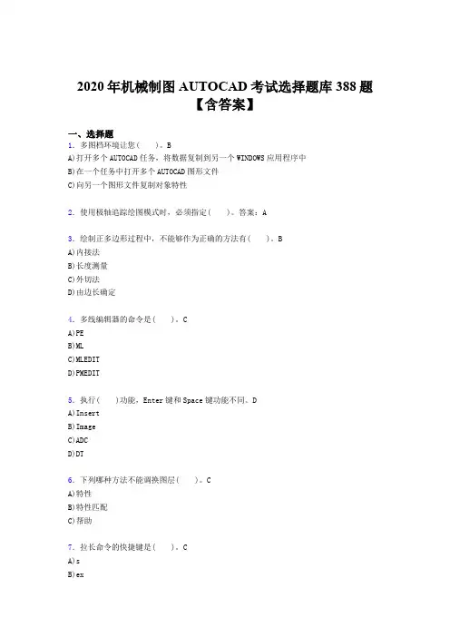 最新版精编2020年机械制图AUTOCAD完整版考核题库388题(含答案)