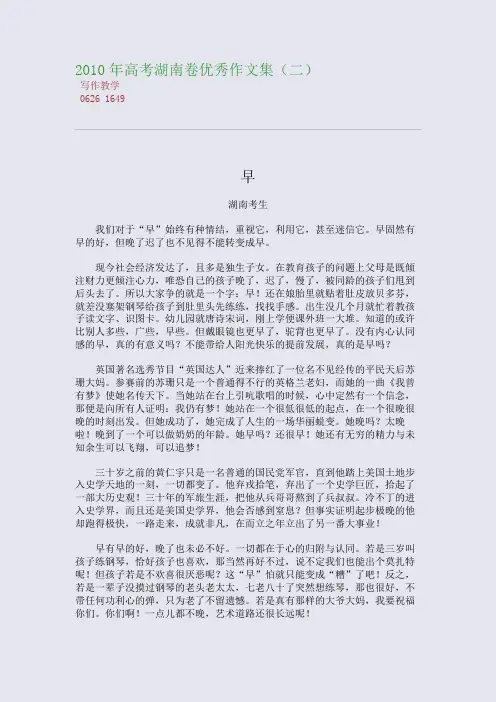 2010年高考湖南卷优秀高考作文集(二)