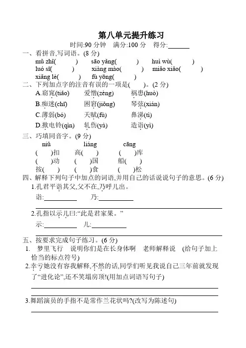 最新部编版五年级语文下册第八单元测试卷及答案