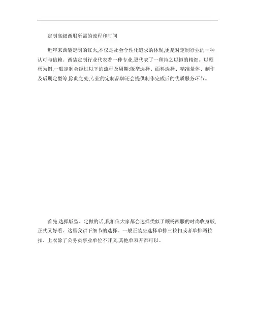 定制高级西服所需的流程和时间