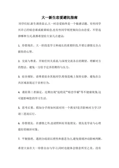 大一新生恋爱避坑指南