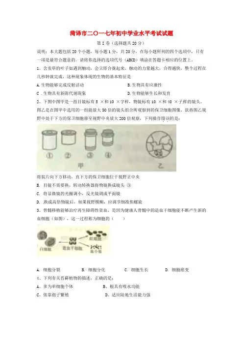 山东省菏泽市2020年中考生物真题试题(含答案)(1)