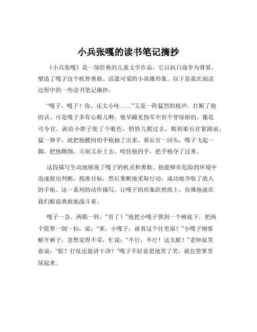 小兵张嘎的读书笔记摘抄