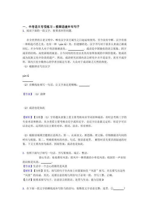新人教版中考语文根据语境补写句子练习题含答案