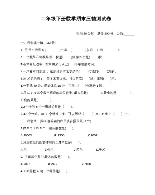 二年级下册数学期末模拟试卷附答案完整版