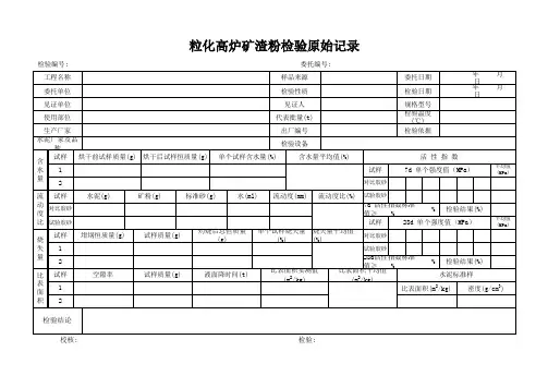 矿粉原始记录有比表面积