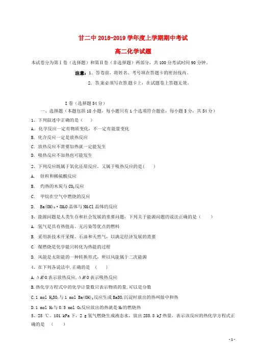 2018_2019学年高二化学上学期期中试题(4)