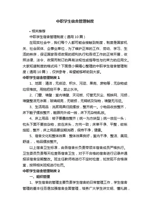 中职学生宿舍管理制度