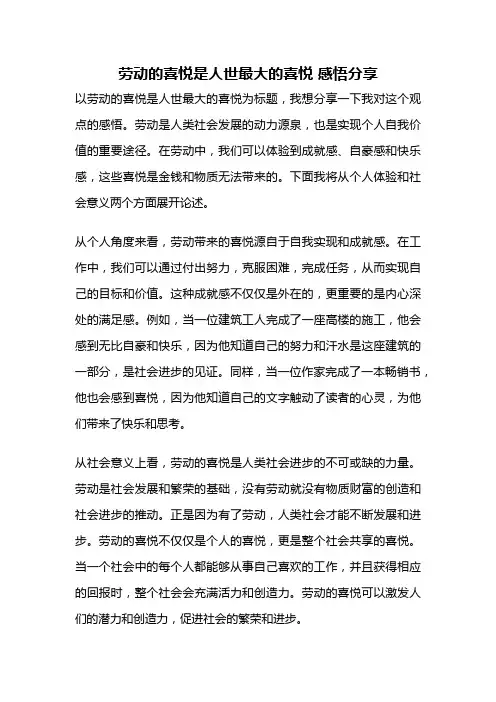 劳动的喜悦是人世最大的喜悦 感悟分享
