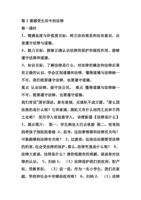六年级道德与法治第一课教案
