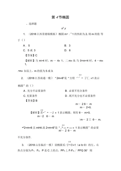 2020届高考数学(理)一轮复习课时训练：第9章平面解析几何47Word版含解析