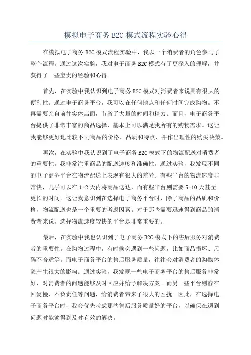 模拟电子商务B2C模式流程实验心得