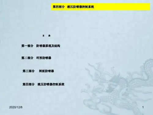 防喷器基础知识