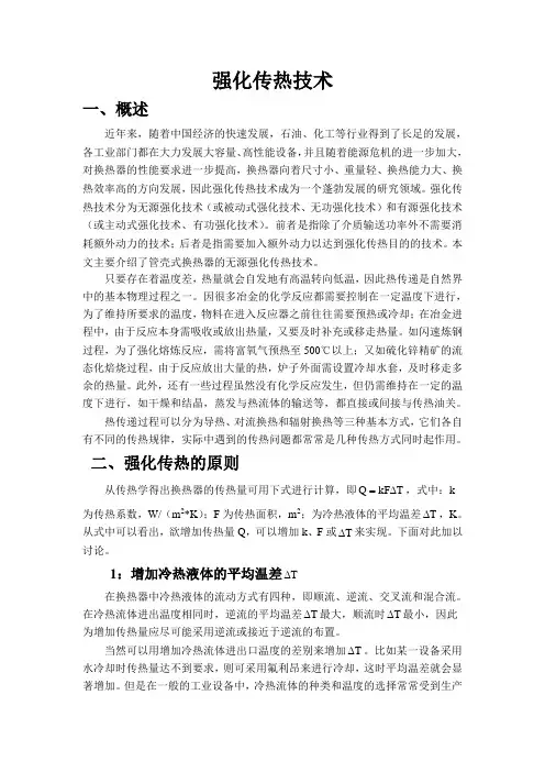 强化传热