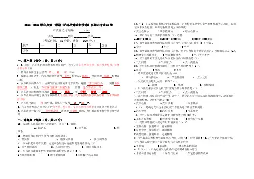 汽车故障诊断新技术试卷和答案