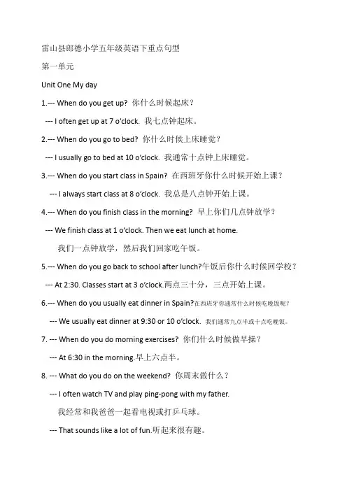 五年级英语下重点句型 Unit 1