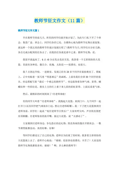 教师节征文作文（11篇）