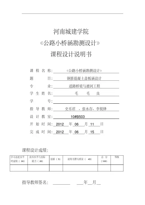 最新小桥涵课程设计整理