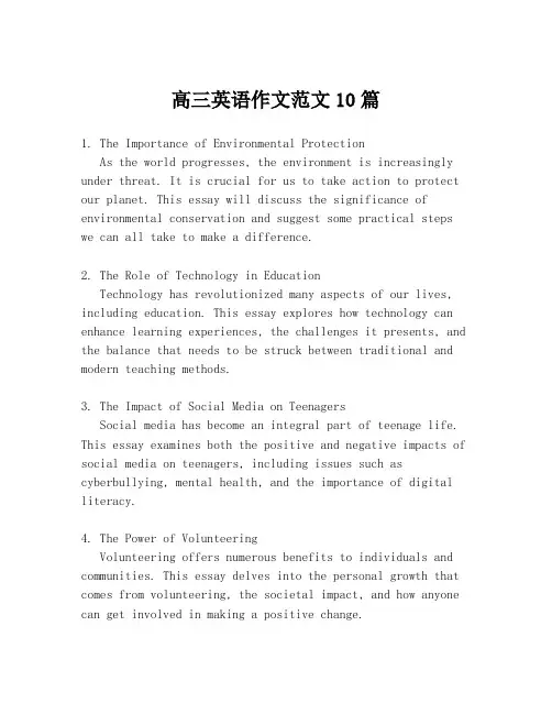 高三英语作文范文10篇