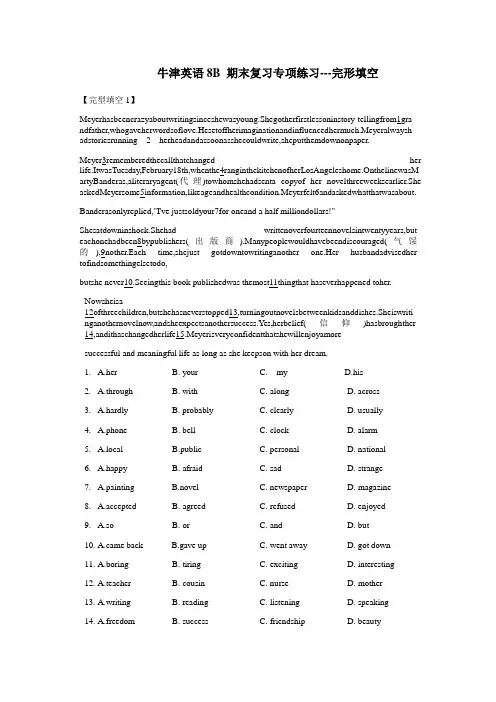 牛津译林版八年级下册英语8B 期末复习完形填空专项练习(含答案)
