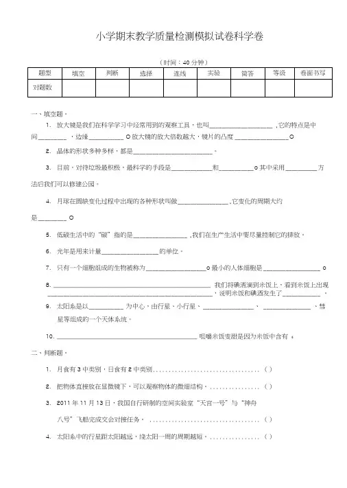 六年级下册科学试题期末教学质量检测模拟科学卷(含答案)教科版.doc