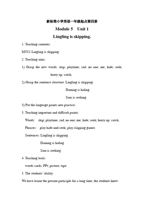 M5U1Lingling_is_skipping.杨亚娟生本教案