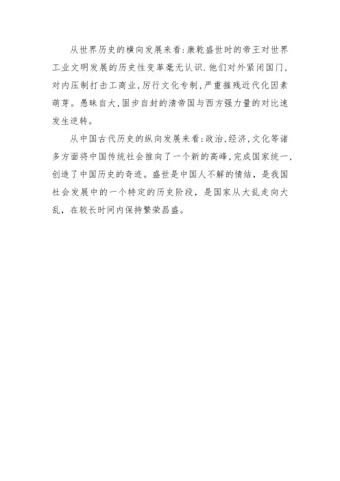 对康乾盛世的认识