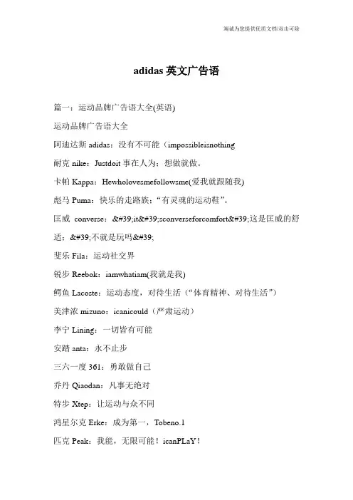 adidas英文广告语