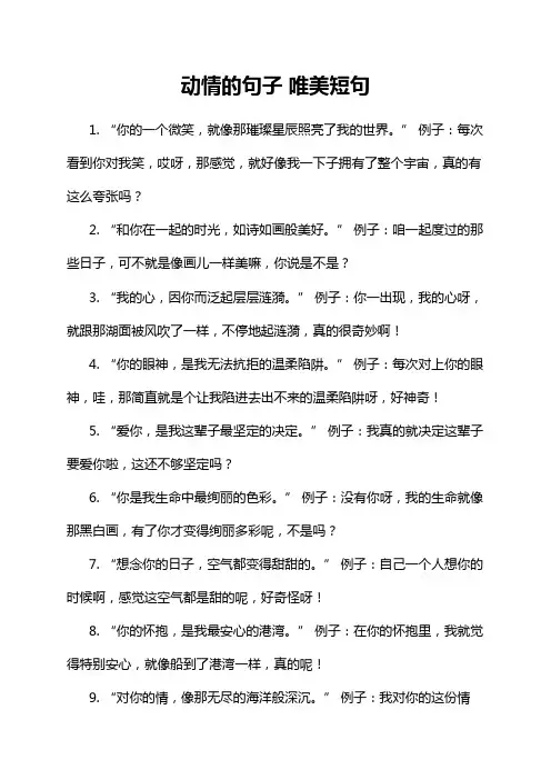 动情的句子 唯美短句
