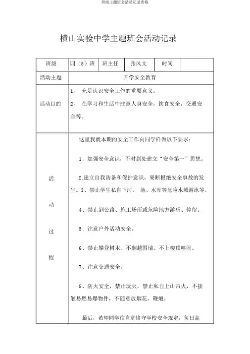 班级主题班会活动记录表格