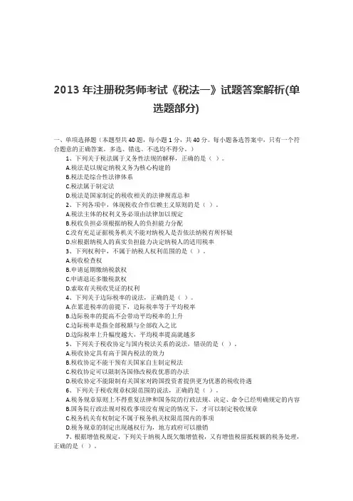 2013税法一答案 税务师考试