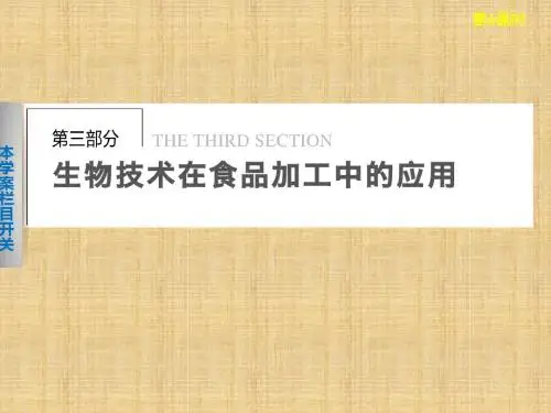 高中生物3.6果酒的制作 名师制作优质课件(浙科版选修1)