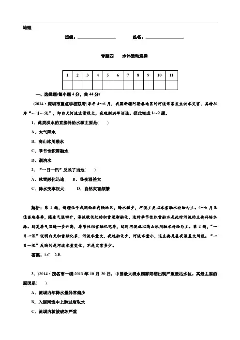 高考地理二轮复习专题作业【专题4】水体运动规律(含答案解析)