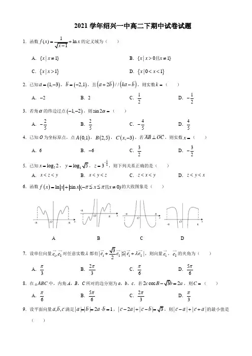 浙江省绍兴一中2021-2022学年高二下学期期中(6月)数学试卷(无答案)