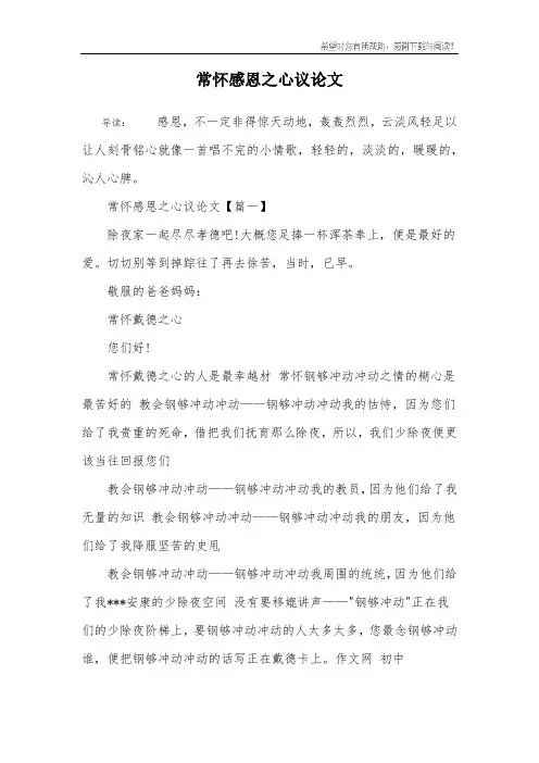 常怀感恩之心议论文_1