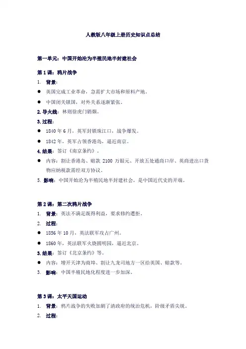 人教版八年级上册历史知识点总结