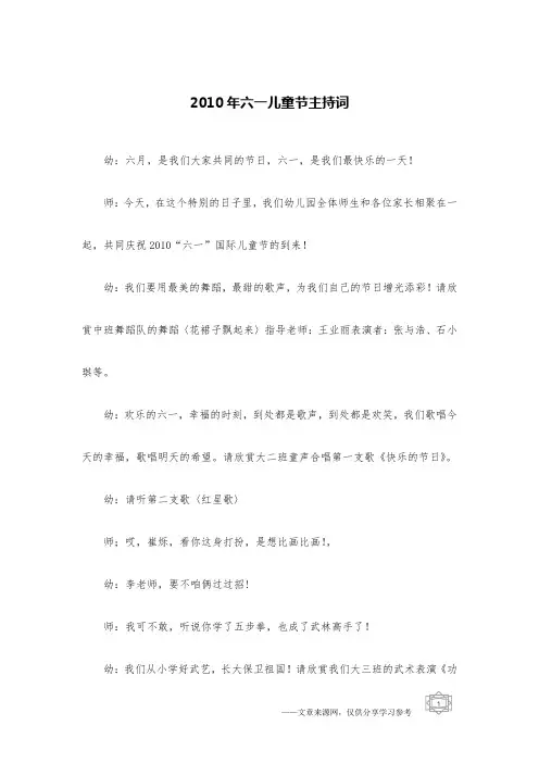 2010年六一儿童节主持词