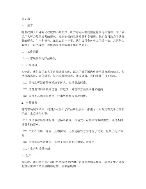 助听器年终工作总结范文(3篇)