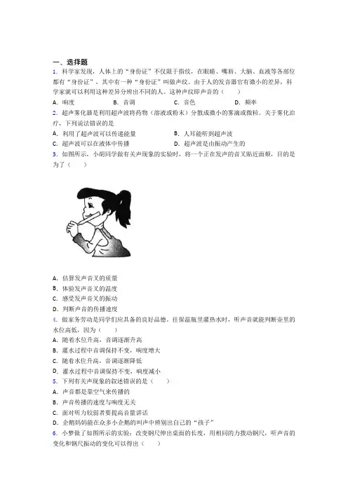 初中物理八年级上册第二章《声现象》测试卷(有答案解析)(29)