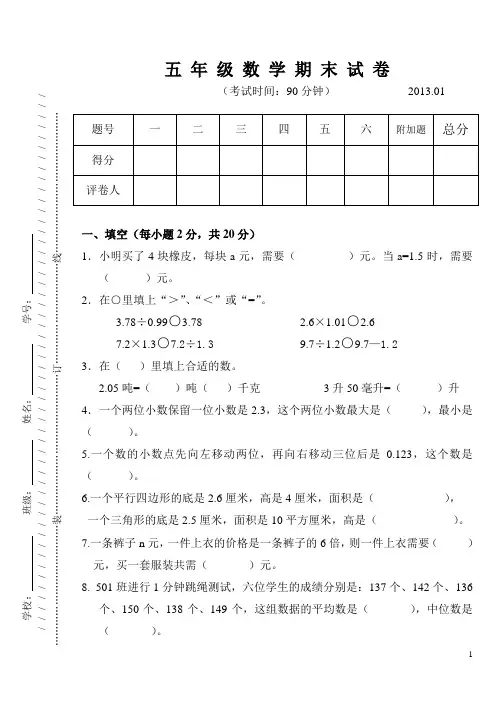 2013年人教版五年级上数学期末试卷及答案