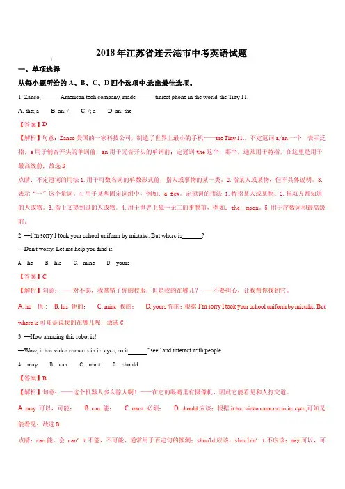 江苏省连云港市2018年中考英语试题及答案解析