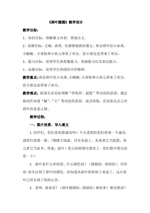 小学语文_《荷叶圆圆》一年级下册语文教学设计学情分析教材分析课后反思