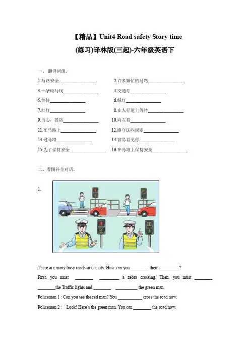 六年级下册英语试题     Unit4  Road safety  Story time(练习及解析)-译林版(三起)