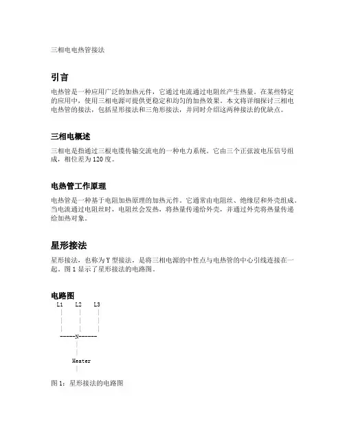 三相电电热管接法