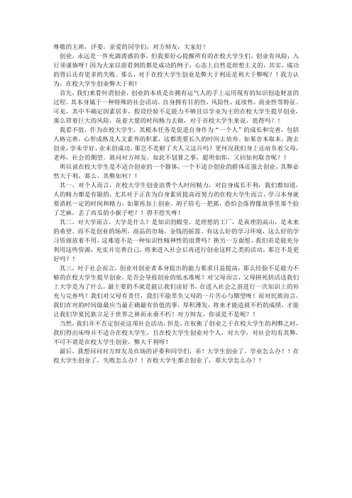 辩稿：反方：在校大学生创业弊大于利 一辩稿