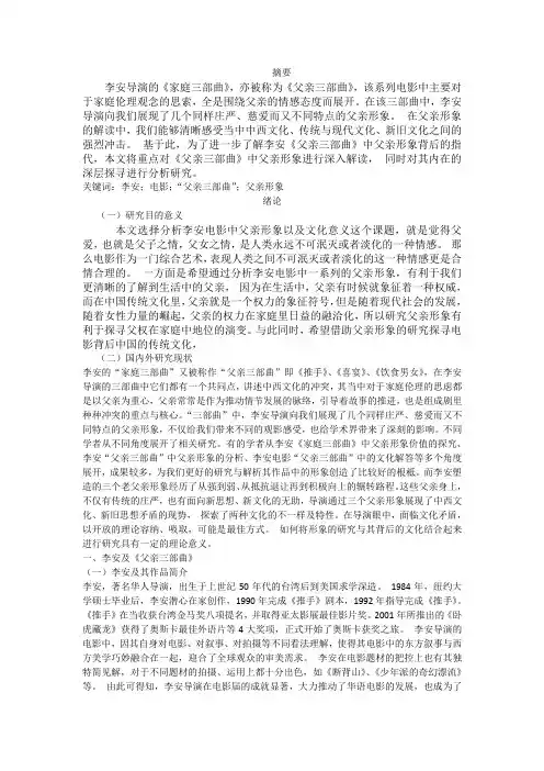 李安的“家庭三部曲”