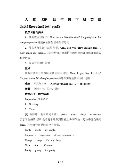 人教PEP四年级下册英语Unit6ShoppingBlet'stalk