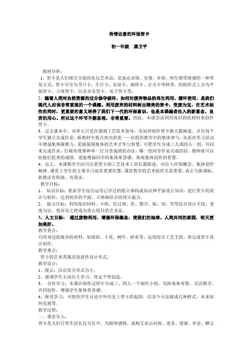 传情达意的环保贺卡