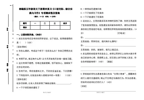 部编版五年级语文下册期末复习《口语交际、综合实践与习作》专项测试卷及答案