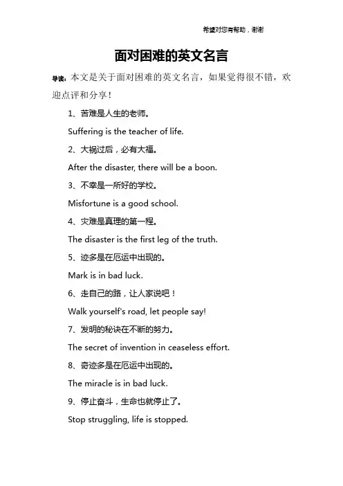 面对困难的英文名言